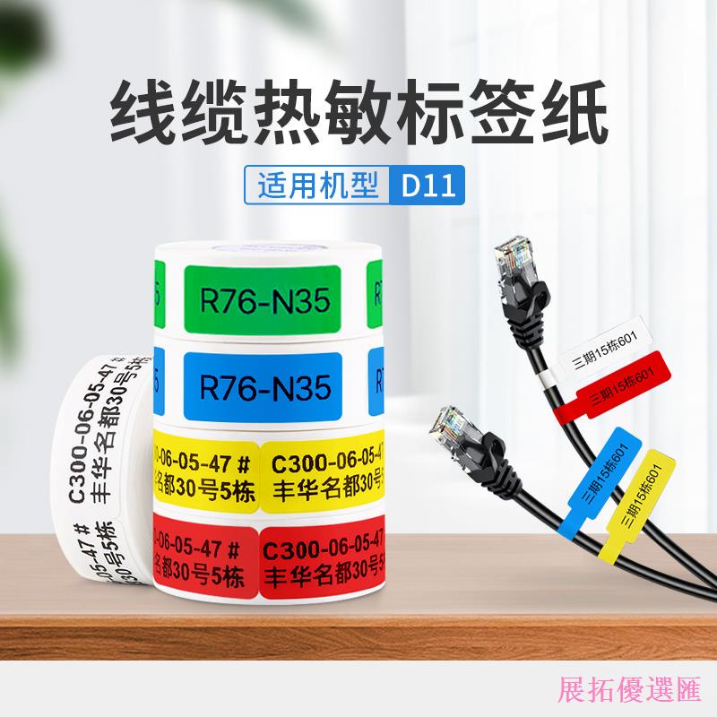 [Mivan Preferred] กระดาษฉลากสายเคเบิล Jingchen D11/D110