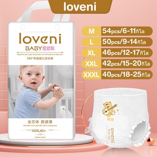 ✓🚀ส่งไว✨แพมเพิสเด็ก Loveni Baby Pants สวมใส่สบาย ซึมซับเร็ว ไม่รั่วซึม ทุกเพศ ผ้าอ้อมสําเร็จรูป M54-L50-XL46-XXL42-XXX