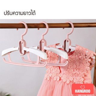 Hangroo ไม้แขวนเสื้อเด็ก 1 แพ็คมี 5 ชิ้น