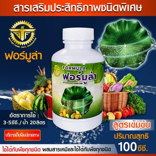 Formula สารจับใบ สารเสริมประสิทธิภาพ ชนิดพิเศษ ขนาด 100 มิลลิลิตร ฟอร์มูล่า