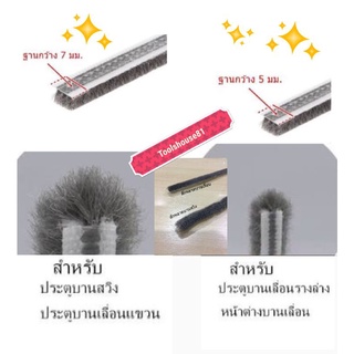 สักหลาดบานเลื่อน 6.-/ ม.  สักหลาดบานสวิง 7.-/ ม.