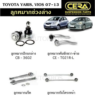 CERA ลูกหมาก TOYOTA YARIS, VIOS 07-13 ลูกหมากปีกนกล่าง ลูกหมากคันชัก ลูกหมากแร็ค ลูกหมากกันโคลงหน้า