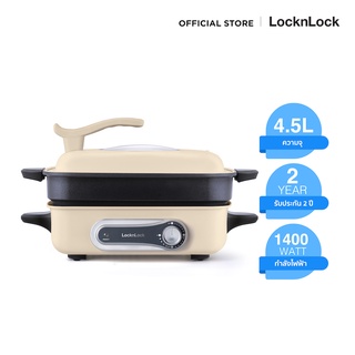 LocknLock หม้อไฟฟ้า Multi Cooker ความจุ 4.5 L. รุ่น EJP543IVY