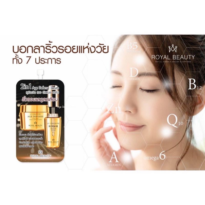 Royal Beauty รอยัลบิวตี้ ครีมซอง รวม 11สูตรหน้าใส - รูปที่ 6