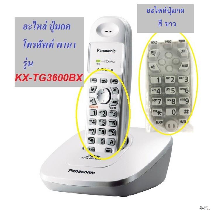 ❒▫♙โทรศัพท์ไร้สาย Panasonic อะไหล่ปุ่มกด รุ่น  KX-TG3600BX