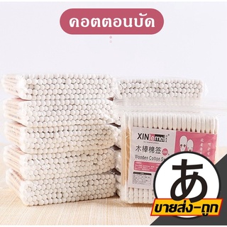 【ราคาส่ง】ARIKATO  สำลีก้าน100 ก้าน/ห่อ คอตตอนบัด สำลีปั่นหู Cotton Swab E60 สำลี ที่ปั่นหู