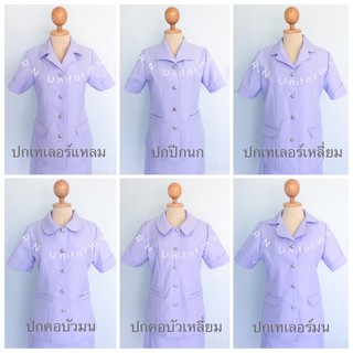 ชุดพยาบาลสำเร็จรูป รวมเสื้อและกระโปรง ไซต์เดียวกัน