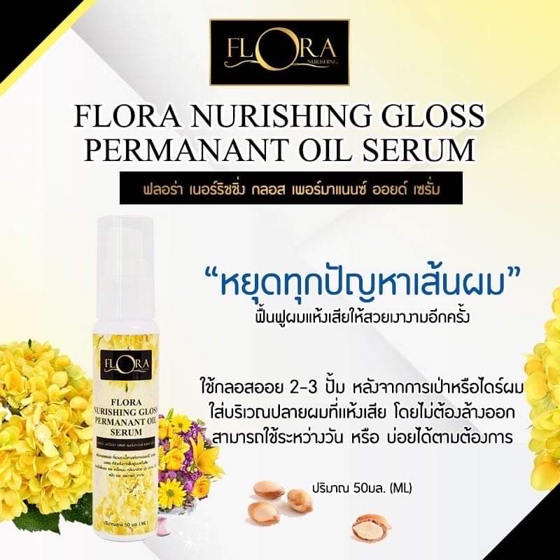 เซรั่มกลอสออย 80ml บำรุงผมเสีย ผมแห้ง แตกปลาย