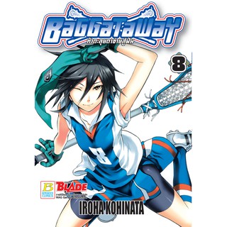 บงกช bongkoch หนังสือการ์ตูนเรื่อง BAGGATAWAY ท้าตะลุยตาข่ายสู่ฝัน เล่ม 8