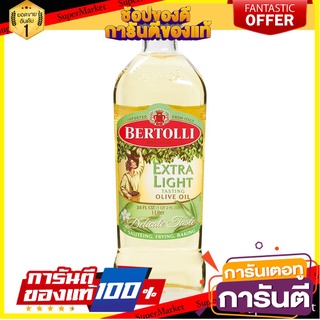 🎯BEST🎯 เบอร์ทอลลี่ น้ำมันมะกอก เอ็กซ์ตร้าไลท์ 1 ลิตร Bertolli Extra Light Olive Oil 1 liter 🚛💨