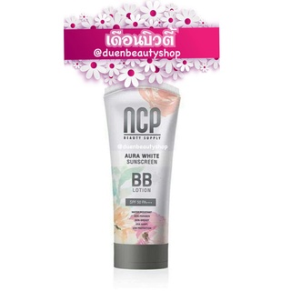 NCP BB Lotion เอ็นซีพี บีบีโลชั่น ทาผิวกาย