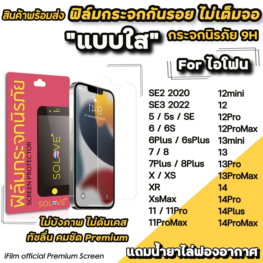 🔥 ฟิล์มกระจกใส ไม่เต็มจอ ไม่บังภาพ For iphone 14promax 14 13ProMax 13mini 12ProMax 11Pro 7Plus Xr ฟิล์มใส ไอโฟน solove