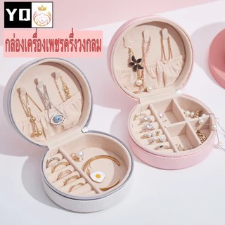 กล่องใส่เครื่องประดับเเบบทรงกลม น่ารักพกพาสะดวก 0862