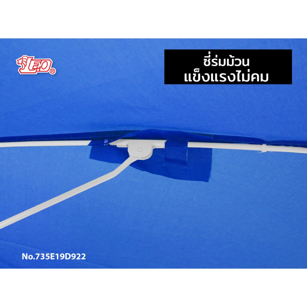 Leo ร่มสนาม สำหรับแม่ค้า,ขายของ,ร้านกาแฟ ขนาด Ø1.55 เมตร ราคา ถูกที่สุด ดีลบีเคเค แกลเลอรีภาพที่ 3