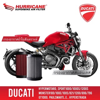 กรองอากาศ Hurricane สำหรับ Ducati Monster 696,796,821,1200S,Hyper Strada,Hypermotard