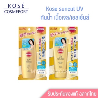 กันแดด☀️Kose Suncut UV Perfect Essence/Gel Super Waterproof SPF50+ PA++++