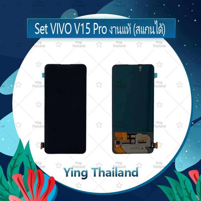 จอชุด Vivo V15pro งานแท้ (สแกนได้ค่ะ ) อะไหล่จอชุด หน้าจอพร้อมทัสกรีน LCD Display Touch Screen  Ying Thailand