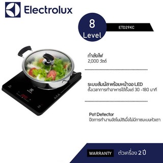 Electrolux เตาแม่เหล็กไฟฟ้า รุ่น ETD29KC สีดำ ใช้งานง่าย, ทำความสะอาดง่าย, ล็อคปุ่มป้องกันเด็ก, รับประกัน 2 ปี