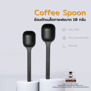 Timemore ช้อนตักเมล็ดกาแฟ (Coffee Bean Spoon)