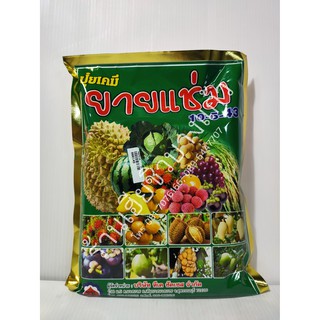 ปุ๋ยเคมี ยายแช่ม สูตร 10-5-43 ขนาด 1 กก. ลมเบ่ง เพิ่มแป้ง เพิ่มน้ำหนัก
