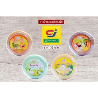 สีดา35บาทสบู่สมุนไพรไทย(ฟองมากสะอาดลึก)