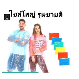 เสื้อกันฝน​ ชุดกันฝน ชุดกันฝนผู้ใหญ่​พกพา🔥ถูกที่สุด🔥