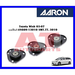 เบ้าโช๊คอัพหน้า Toyota Wish 03-07 ลูกปืนในตัว เบอร์สินค้า48609-13010 SMT.TT.3010 ยี่ห้อ AARON ราคาต่อชิ้น