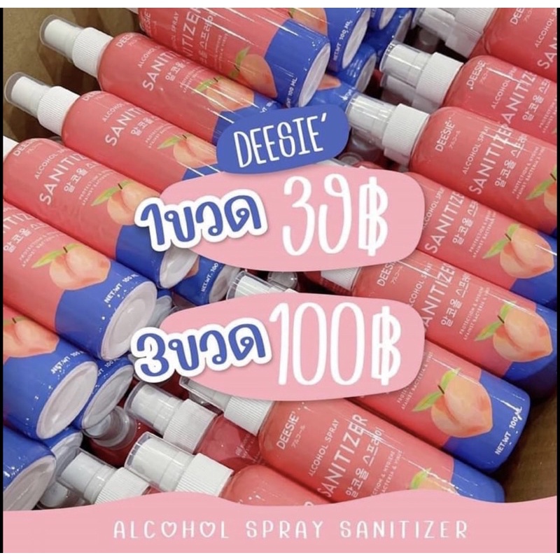 🍑 DEESIE สเปรย์แอลกอฮอล์กลิ่นพีช 🍑หอมติดทนนาน📍มีแอลกอฮอล์75%