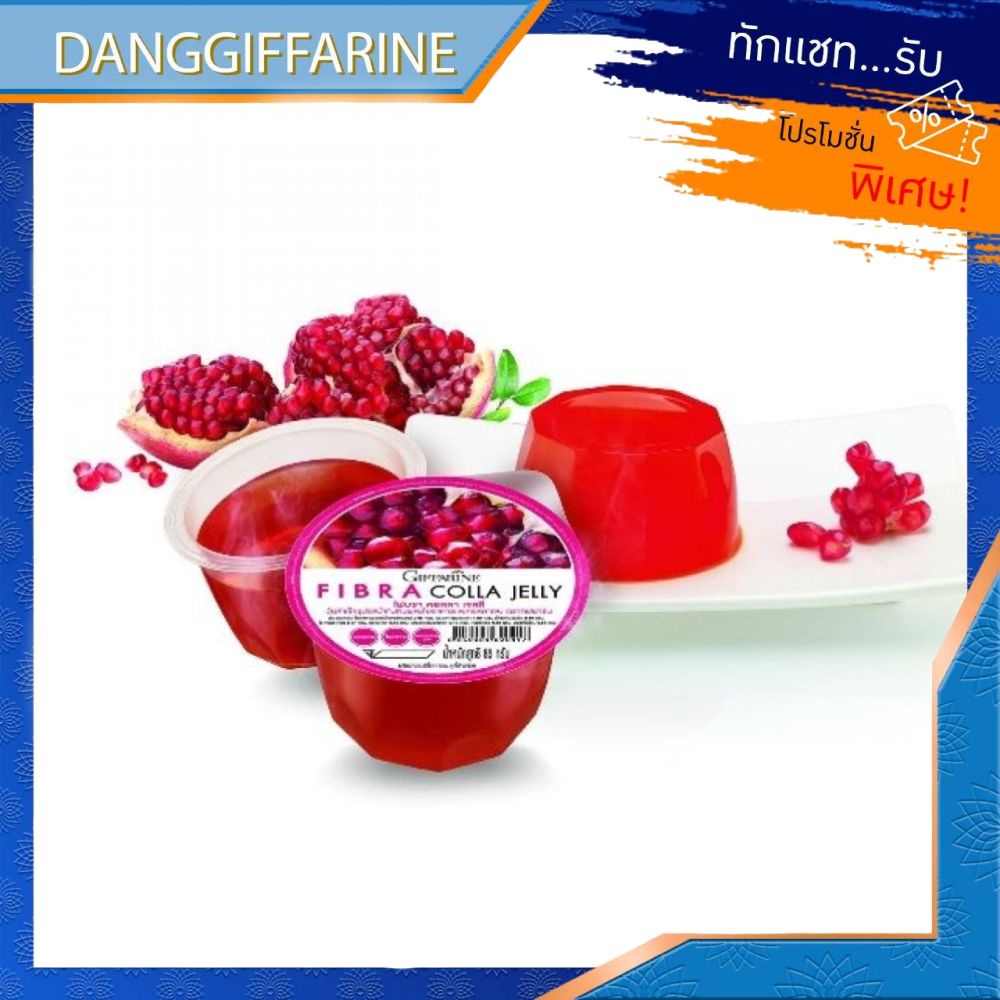 กิฟฟารีน เยลลี่ เจลลี่ รสทับทิม รสส้ม ไฟบรา คอลลา เจลลี่ Fibra Colla Jelly ทับทิม ส้ม ใยอาหาร คอลลาเ