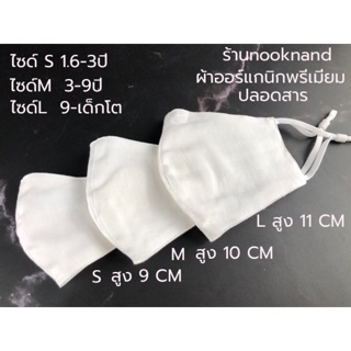 ไซด์ S/M/L หน้ากากผ้าคอตตอนออร์แกนิกแท้เพื่อเด็กๆ