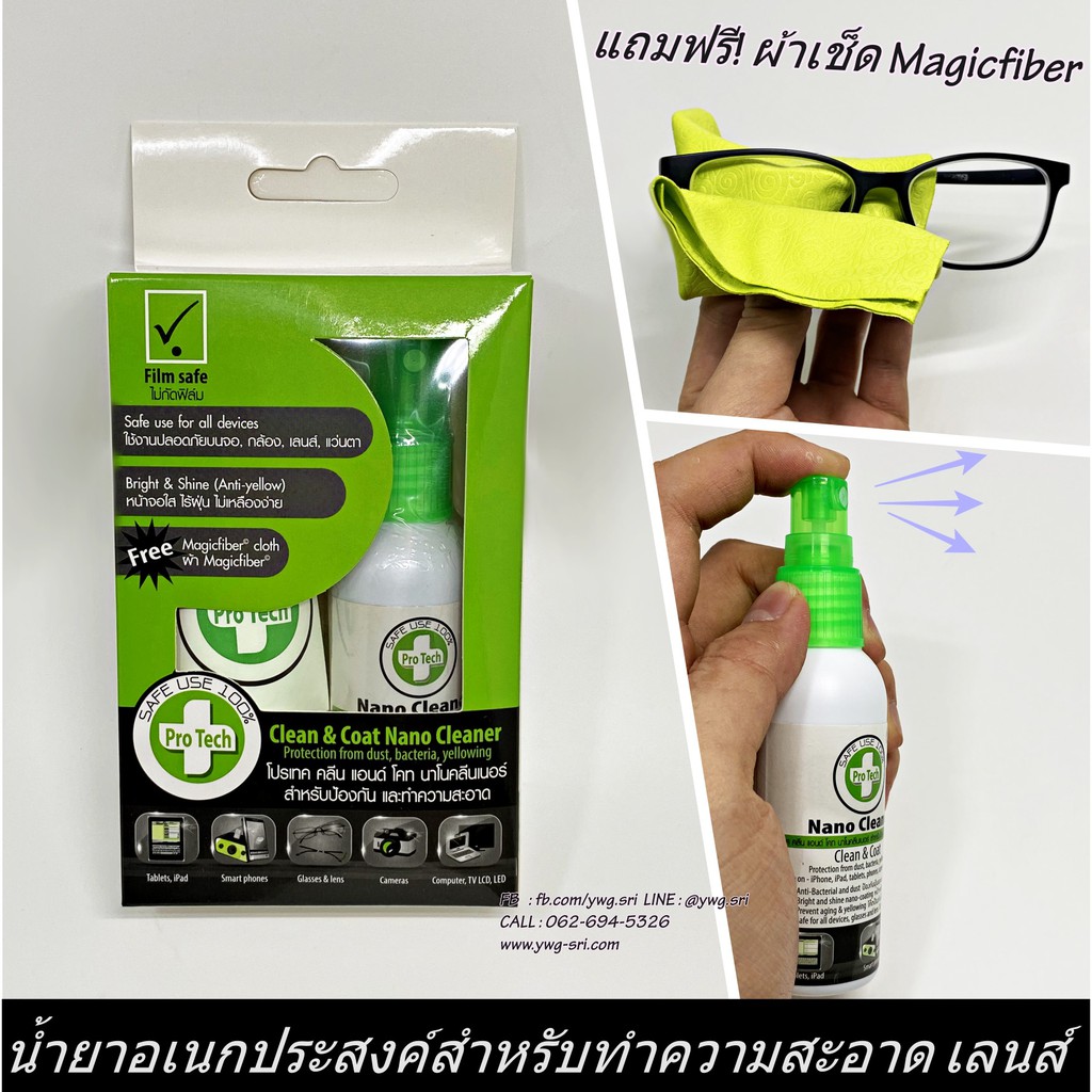 น้ำยาเช็ดแว่น-น้ำยาทำความสะอาดเลนส์ Pro tech Clean & Coat Nano Cleaner