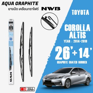 ใบปัดน้ำฝน COROLLA ALTIS ปี 2014-2019 ขนาด 26+14 นิ้ว ใบปัดน้ำฝน NWB AQUA GRAPHITE สำหรับ TOYOTA