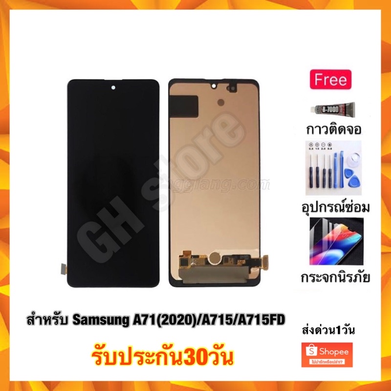 Samsung A71(2020) A715 A715F A715FD หน้าจอ สแกนนิ้วได้ แถมฟรี3ย่าง