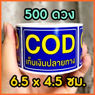 ✅ สติกเกอร์เก็บเงินปลายทาง COD ระวังแตก เล็ก ใหญ่ กันแตก Fragile Sticker สติ๊กเกอร์ ถ่ายวีดีโอ ต้นไม้ อาหาร ส่งด่วน