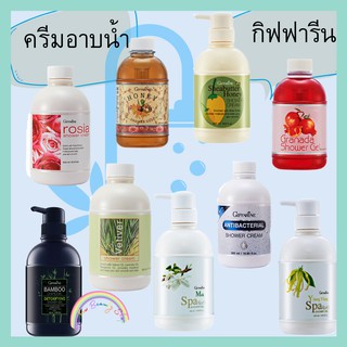 ครีมอาบน้ำ เจลอาบน้ำ สบู่เหลว กิฟฟารีน Giffarine Body Cleanser and Shower Gel