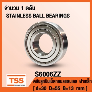 S6006ZZ (30x55x13) ตลับลูกปืนเม็ดกลมสแตนเลส S6006-2Z, S6006Z (STAINLESS BALL BEARINGS) S6006 ZZ SS6006ZZ โดย TSS