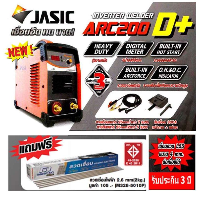 (*ผ่อนได้) Jasic ARC200 D+