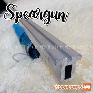 หาปลา รางอลูมิเนียม ไกกล่อง มีเซฟ พร้อมใช้งาน Speargun