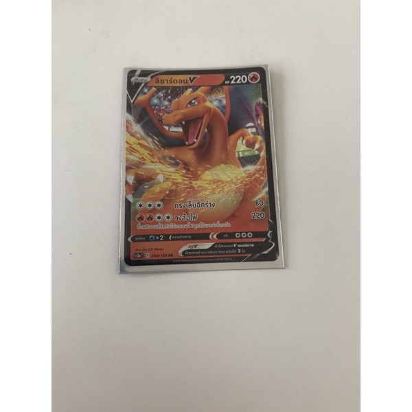 [ ของเเท้ ] ลิซาร์ดอน V RR sc3a T 004/159