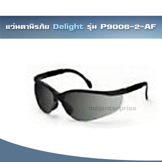 แว่นตานิรภัย Delight รุ่น P9006-2-AF