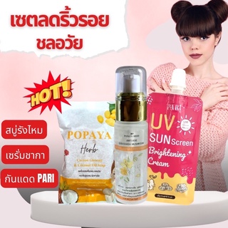 เซตลดริ้วรอย เซรั่มชากา + สบู่รังไหมโสม + ครีมกันแดดspf50++