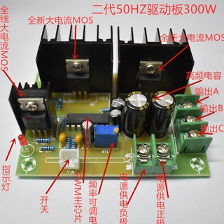 อัพเกรดรุ่นที่สอง 50HZ ความถี่ต่ำแกนเหล็กอินเวอร์เตอร์หม้อแปลงไดรฟ์เมนบอร์ดอินเวอร์เตอร์ความถี่ไฟฟ้าอุปกรณ์เสริม 50HZ