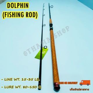 คันเบ็ดตกปลา คันหน้าดิน หมาป่ากราไฟท์ Line Winder Dolphin Line wt. 15-35 lb. Lure wt. 80-150 G.