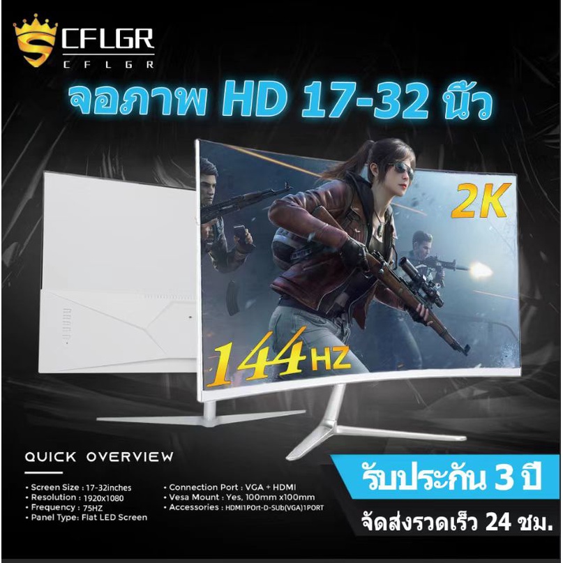 [พร้อมส่ง จัดส่งฟร] จอคอม 17-24นิ้ว จอคอมพิวเตอร์ จอคอม75hz monitor 32นิ้ว2k144HZ จอคอม27นิ้ว จอคอมโ