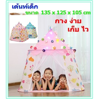 เต้นท์เด็ก เต้นท์ปราสาท เต้นท์เด็กเล่น เต้นท์บ้านเด็ก เต้นท์สนามเด็ก kids tent children tent  เต้นท์เจ้าหญิง