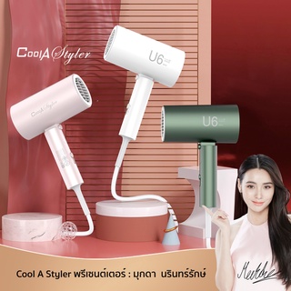 ราคาCoolAstyler ไดร์เป่าผม พกพา เป่าผม มีลมเย็น1800W 1500W 1200W 1000W มอก. hairdryer รับประกัน1ปี เครื่องเป่าผม ไดเป่าผม AIปกป้อง3ชั้น มอเตอร์ทองแดงบริสุทธิ์100%