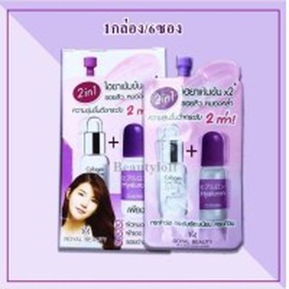 ROYAL BEAUTY Hyaluron Collagen Serum รอยัลบิวตี้ ไฮยาลูรอน คอลลาเจน เซรั่ม