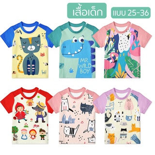 เสื้อเด็ก พิมพ์ลายเต็มตัว 🌟 แบบที่ 25-36 พร้อมส่ง 1 ปีขึ้นไป