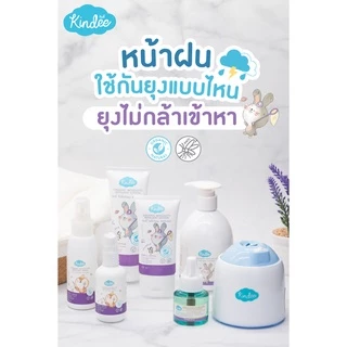 📮ส่งด่วนพิเศษไม่มีวันหยุด📮Kindee คินดี้ กันยุงสำหรับเด็ก สเปร์ย โลชั่นกันยุง