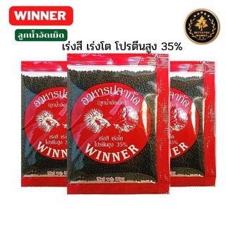 อาหารปลากัดลูกน้ำอัดเม็ด WINNER เร่ง สี เร่งโต โปรตีน 35 % ขนาด 10 g.